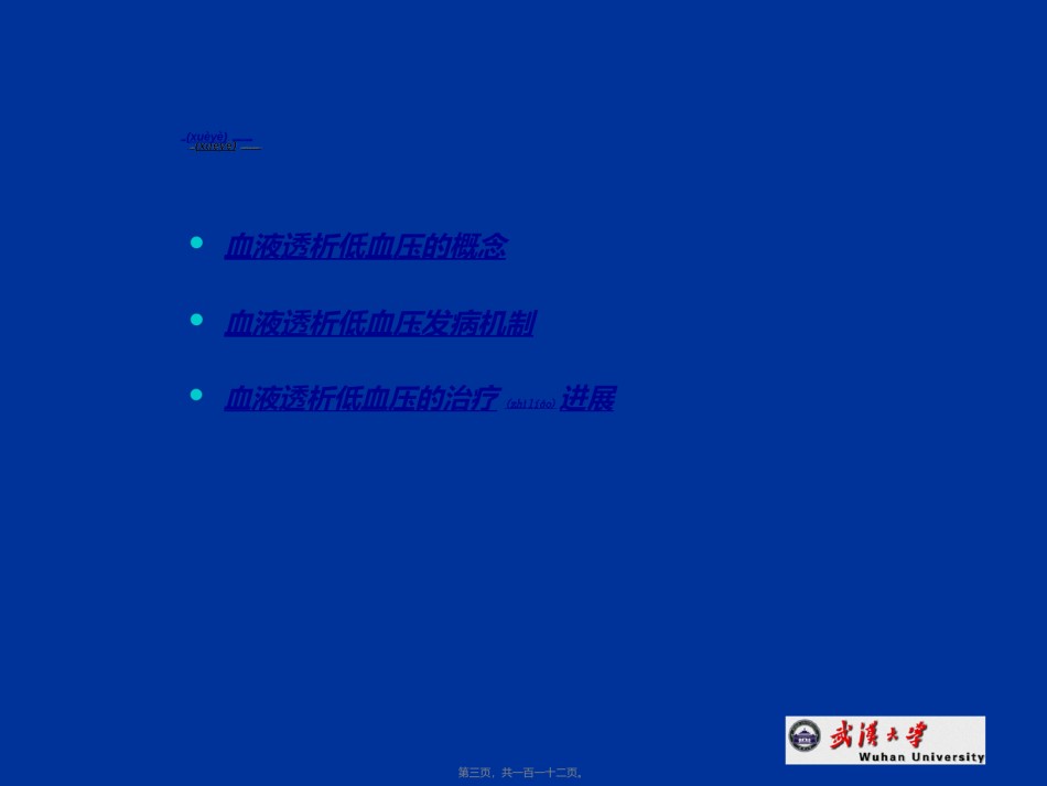 2022年医学专题—-血液透析急性并发症.ppt_第3页