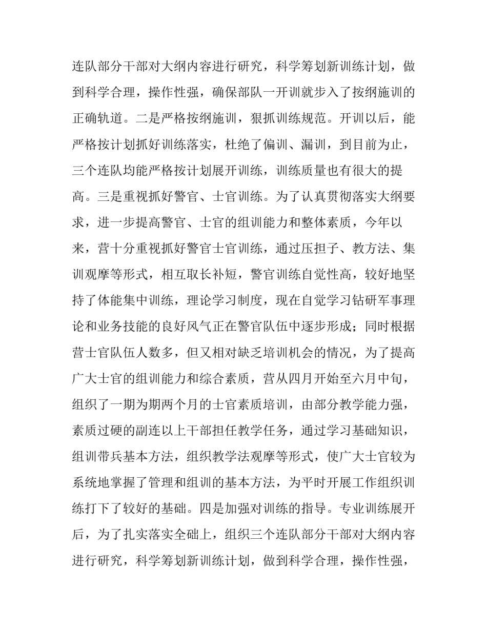 最新部队述职报告(四篇)_第2页