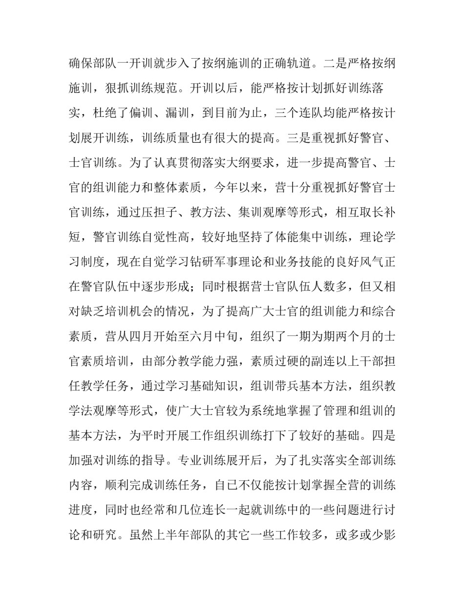 最新部队述职报告(四篇)_第3页