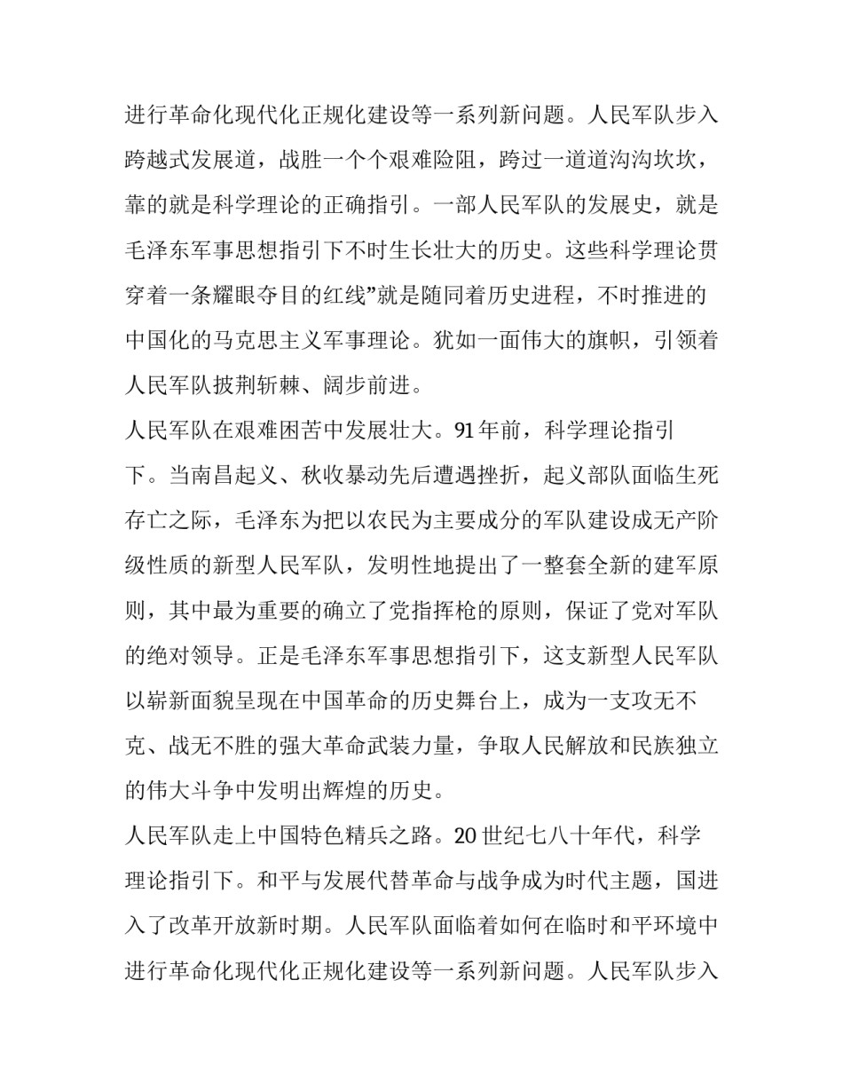 最新小学生八一建军节演讲稿(模板12篇)_第3页