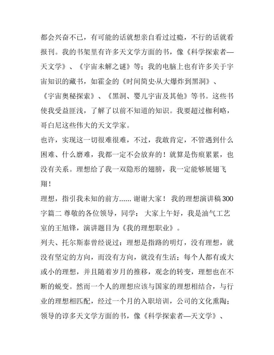 最新我的理想演讲稿300字(3篇)_第2页