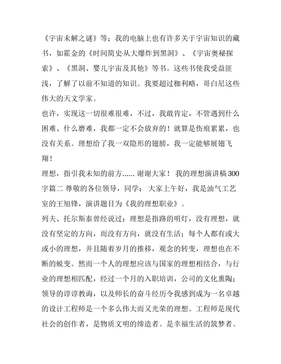 最新我的理想演讲稿300字(3篇)_第3页