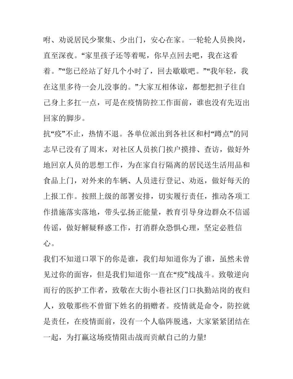 最新抗疫情正能量演讲稿三分钟 弘扬抗疫精神,传递正能量演讲稿(7篇)_第2页