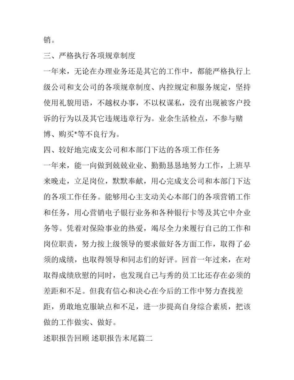 2023年述职报告回顾 述职报告末尾(十九篇)_第2页