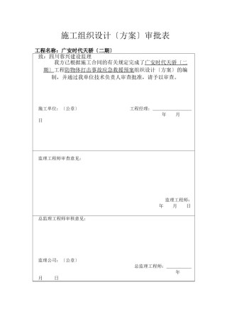 2022年医学专题—、防物体打击事故应急救援预案.doc