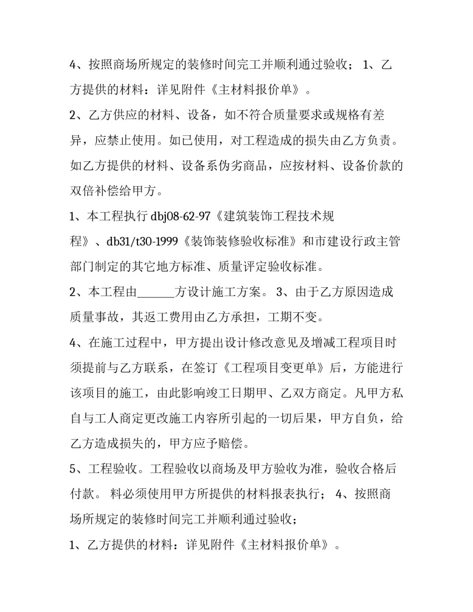 2023年装修合同免费(3篇)_第2页