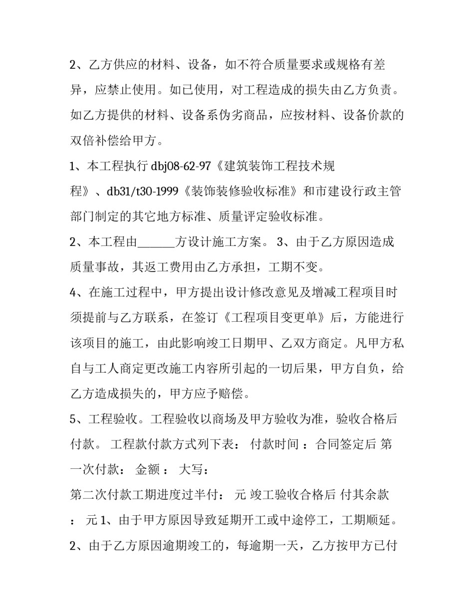 2023年装修合同免费(3篇)_第3页