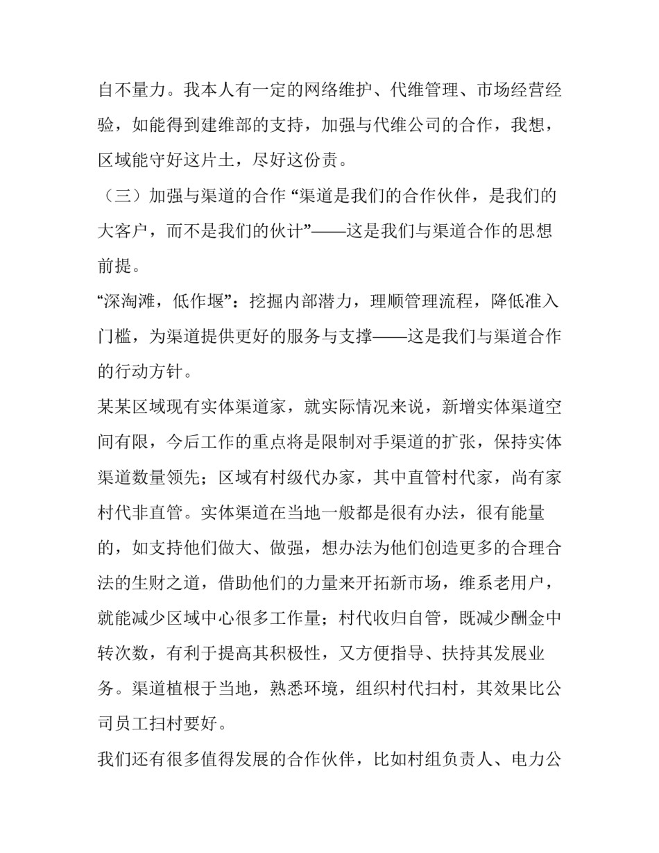 移动公司片区经理竞聘演讲稿范文_第3页