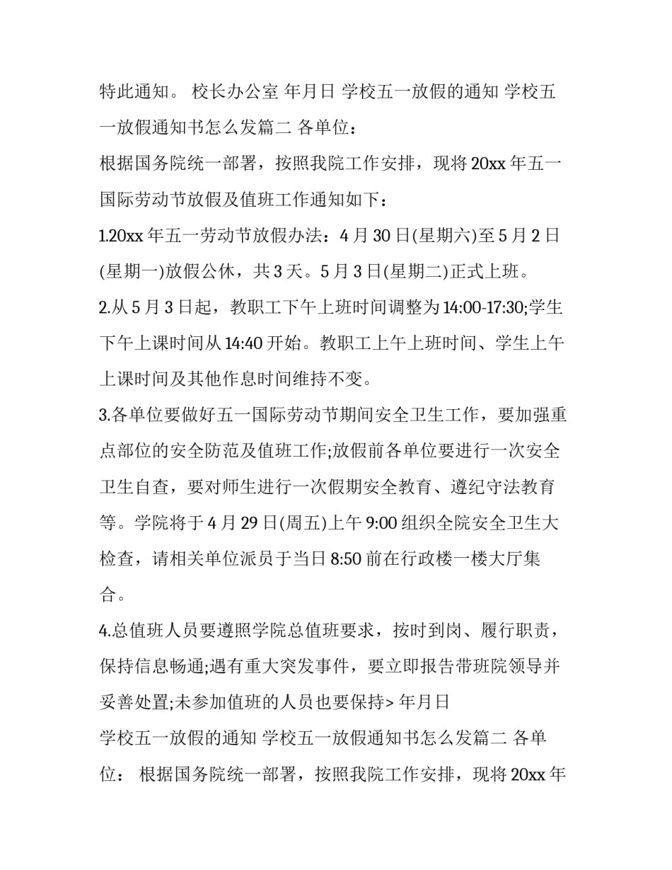 学校五一放假的通知 学校五一放假通知书怎么发(17篇)_第2页