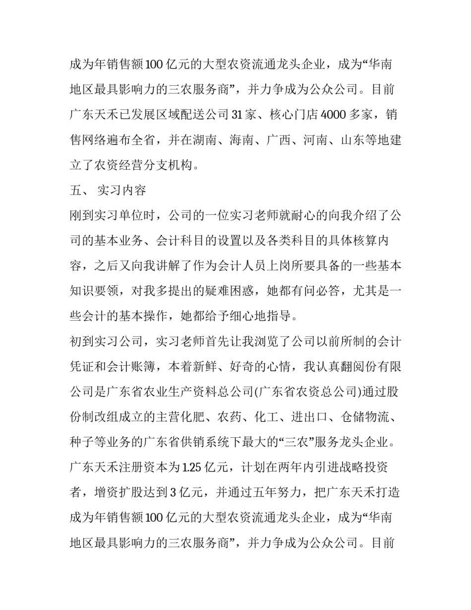 最新财务出纳实习报告_第2页