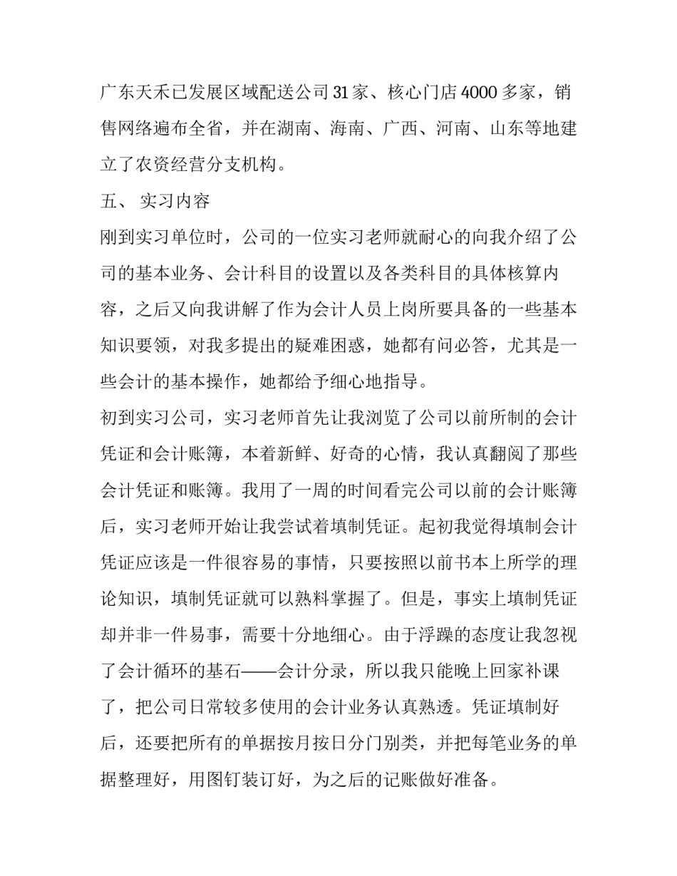 最新财务出纳实习报告_第3页