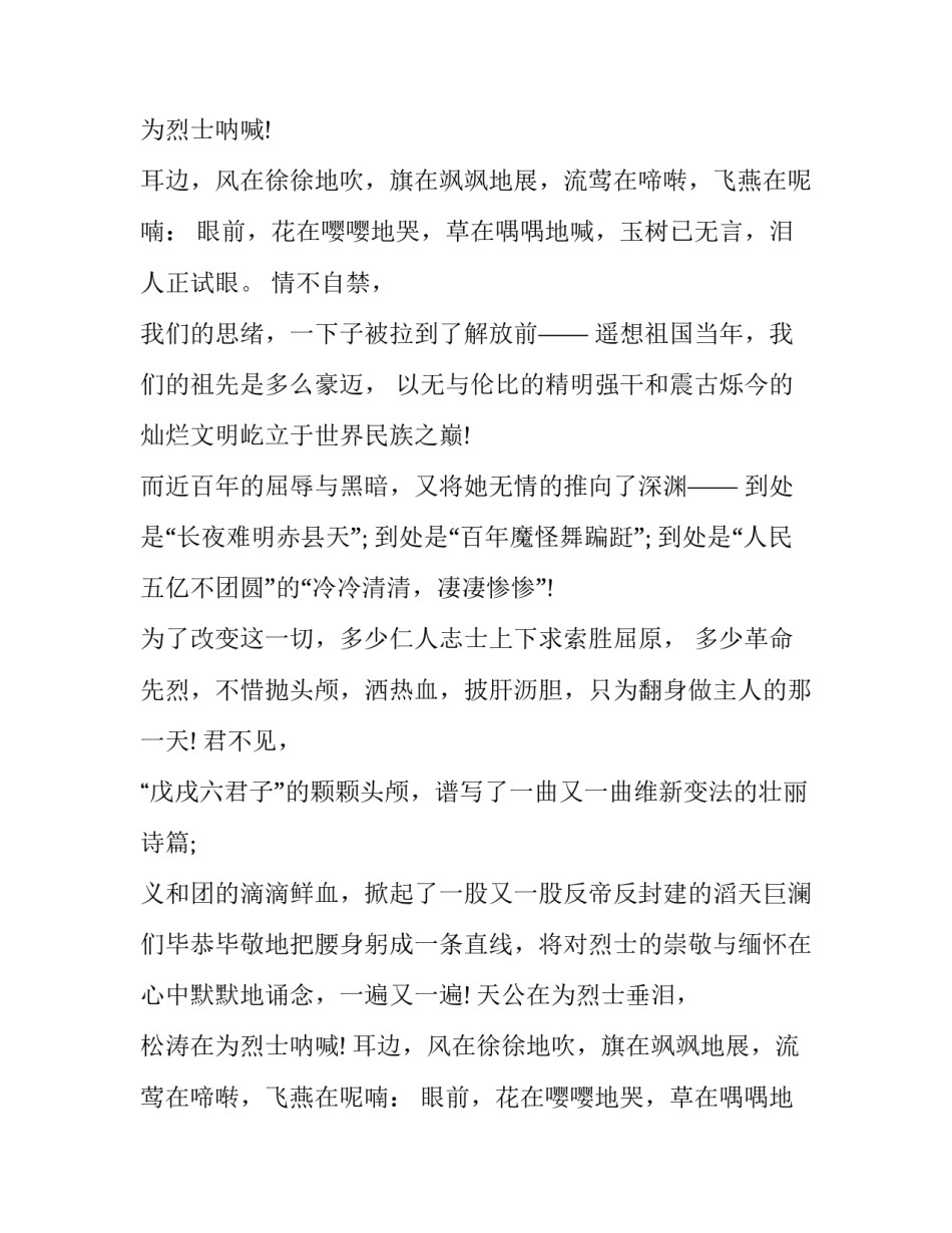 在烈士墓前的讲话(优秀9篇)_第2页