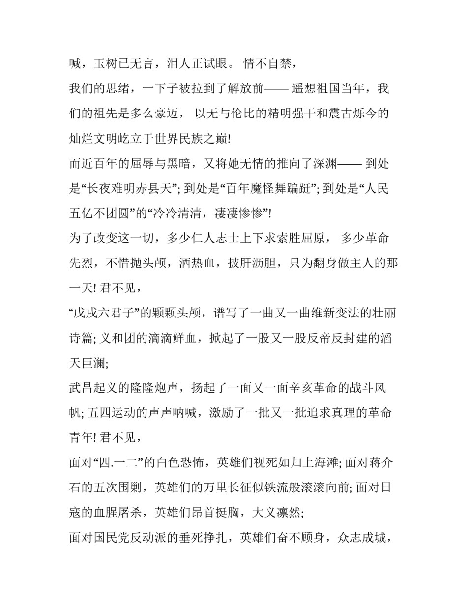 在烈士墓前的讲话(优秀9篇)_第3页