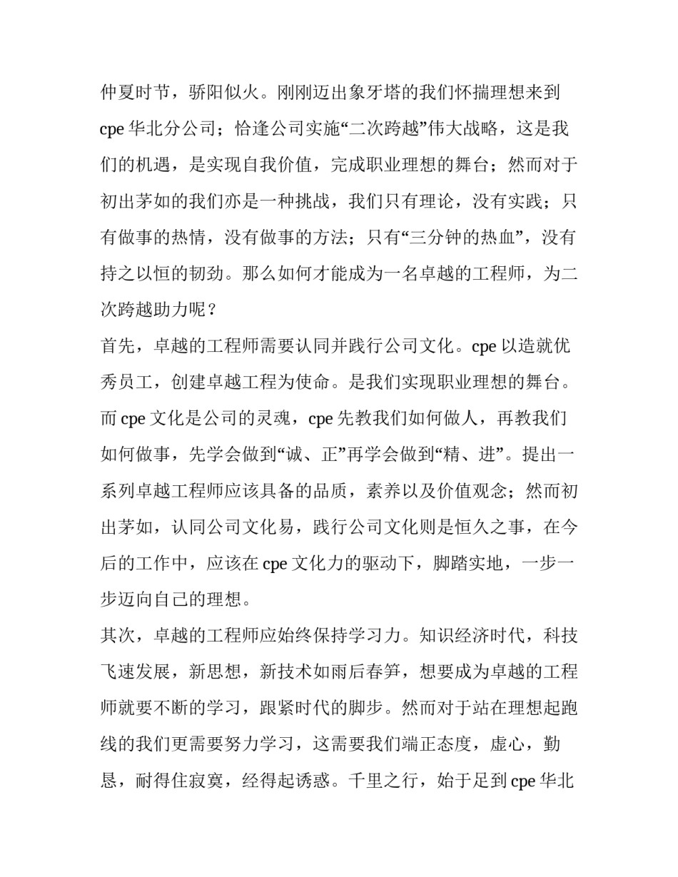 2023年我的理想演讲稿100字(三篇)_第2页