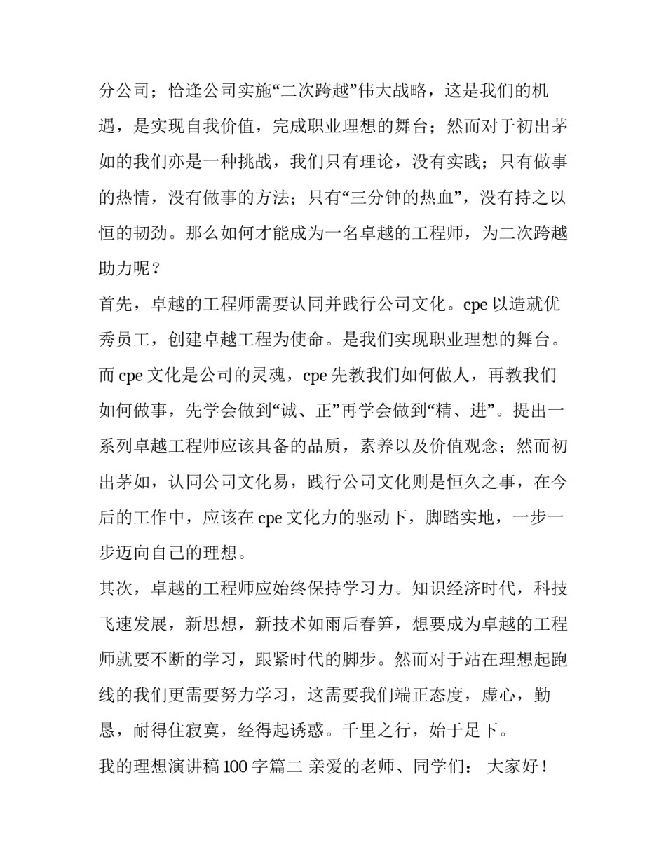 2023年我的理想演讲稿100字(三篇)_第3页