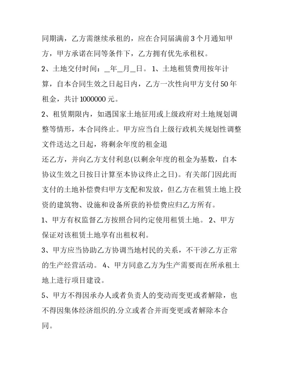 最新农村土地租赁合同协议书 农村土地租赁合同无效案例(15篇)_第2页