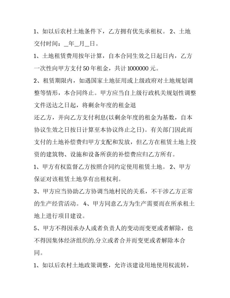 最新农村土地租赁合同协议书 农村土地租赁合同无效案例(15篇)_第3页