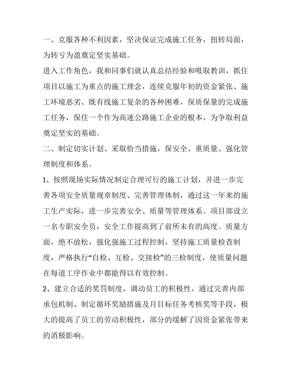 最新项目副经理个人述职报告(5篇)_第2页