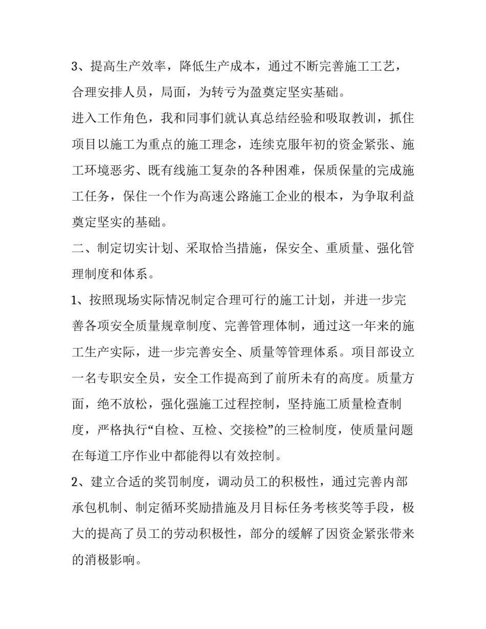 最新项目副经理个人述职报告(5篇)_第3页