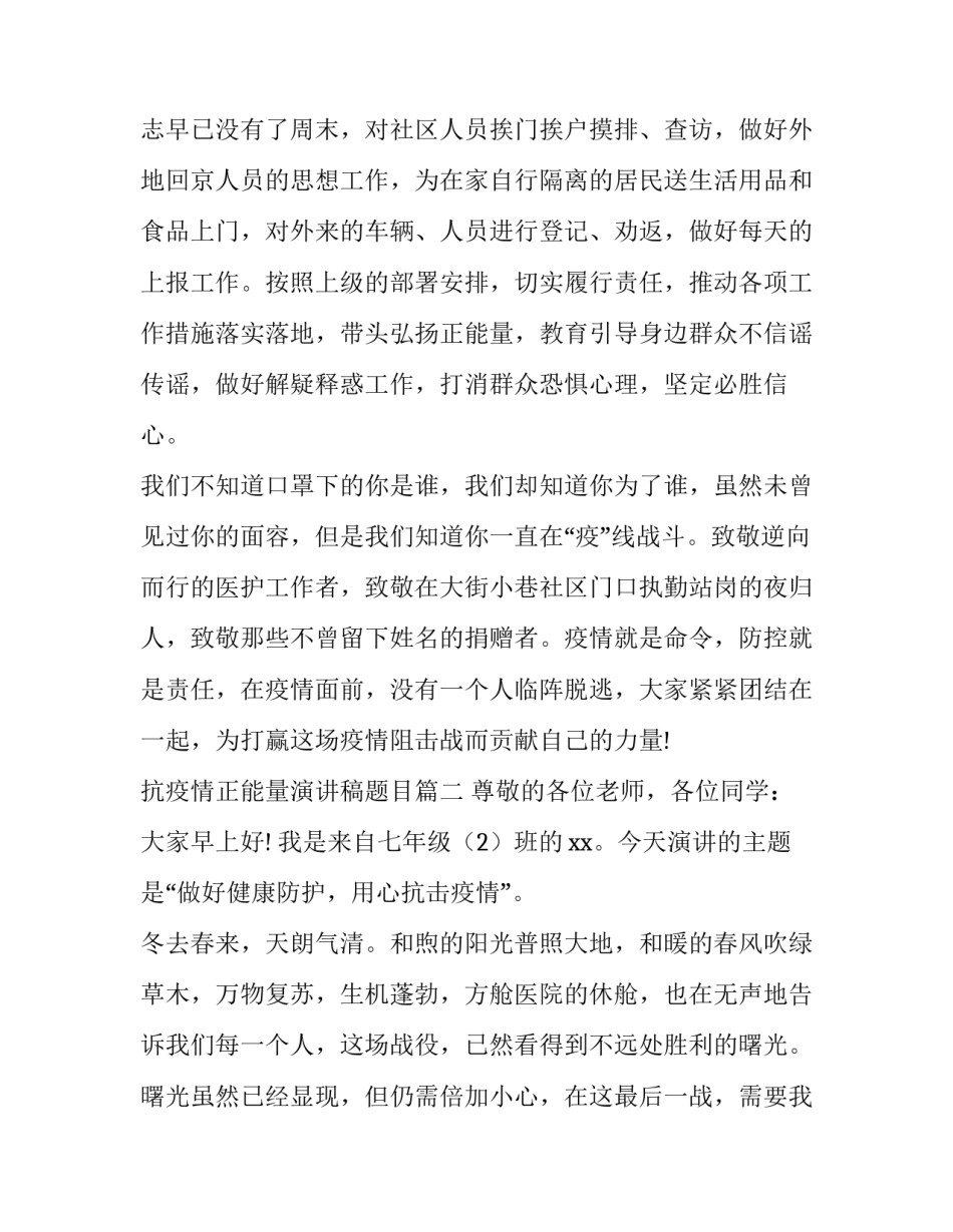 抗疫情正能量演讲稿题目(七篇)_第3页
