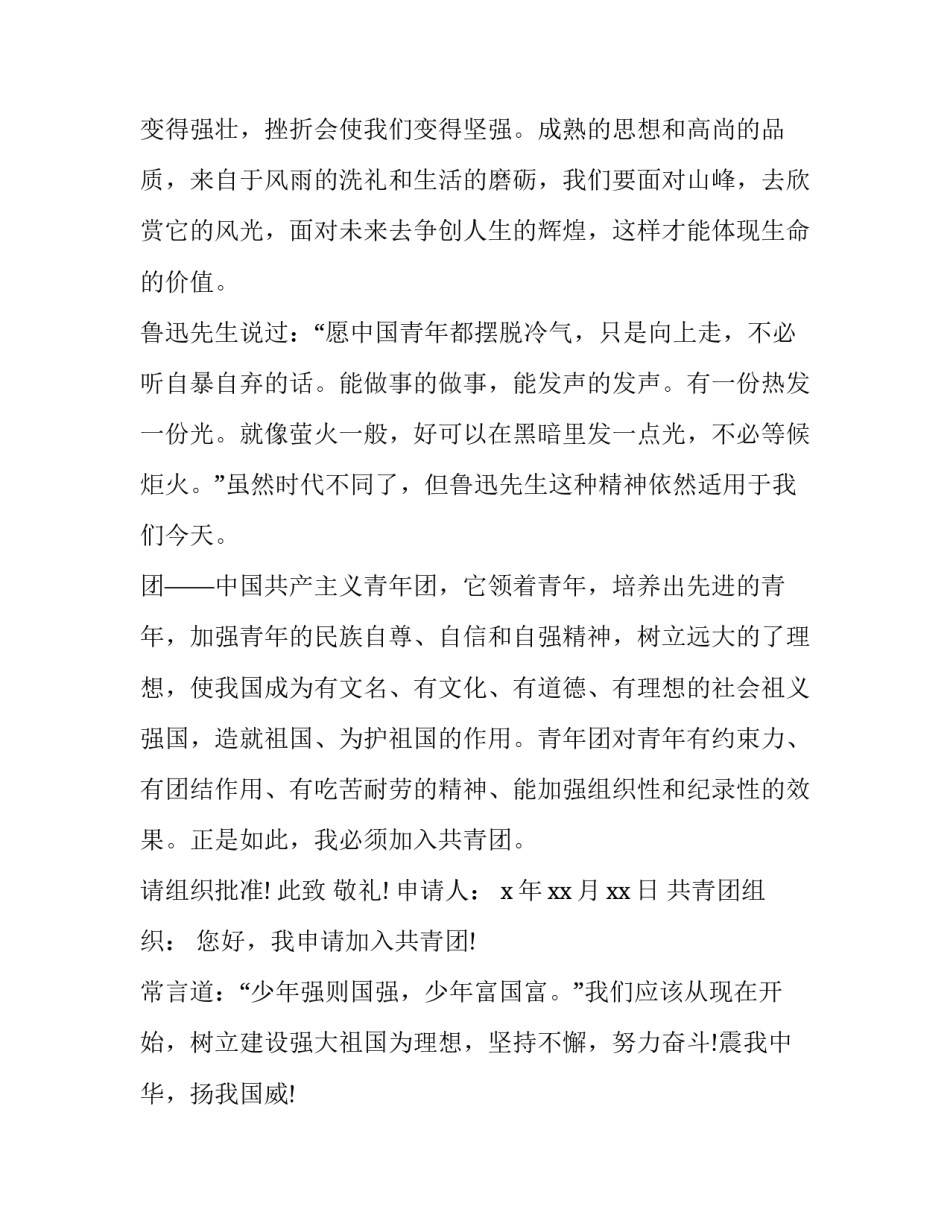 最新学生申请书的样板网(优秀8篇)_第2页