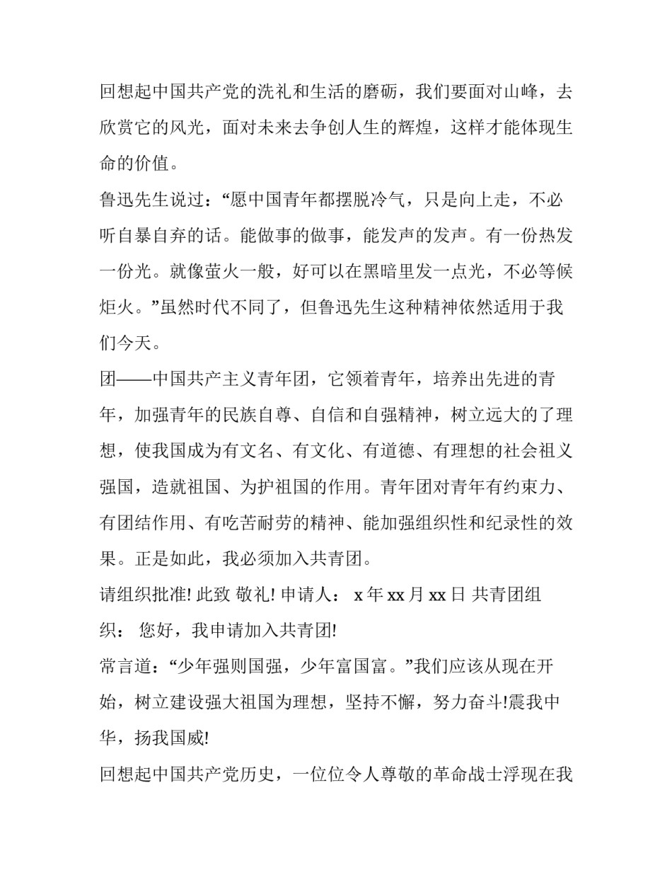 最新学生申请书的样板网(优秀8篇)_第3页