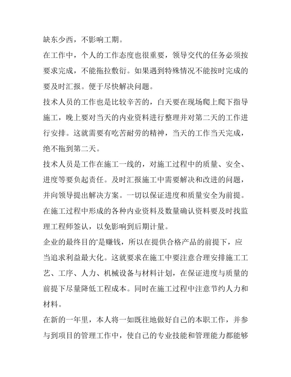 工程类述职报告 工程述职报告(优秀15篇)_第2页