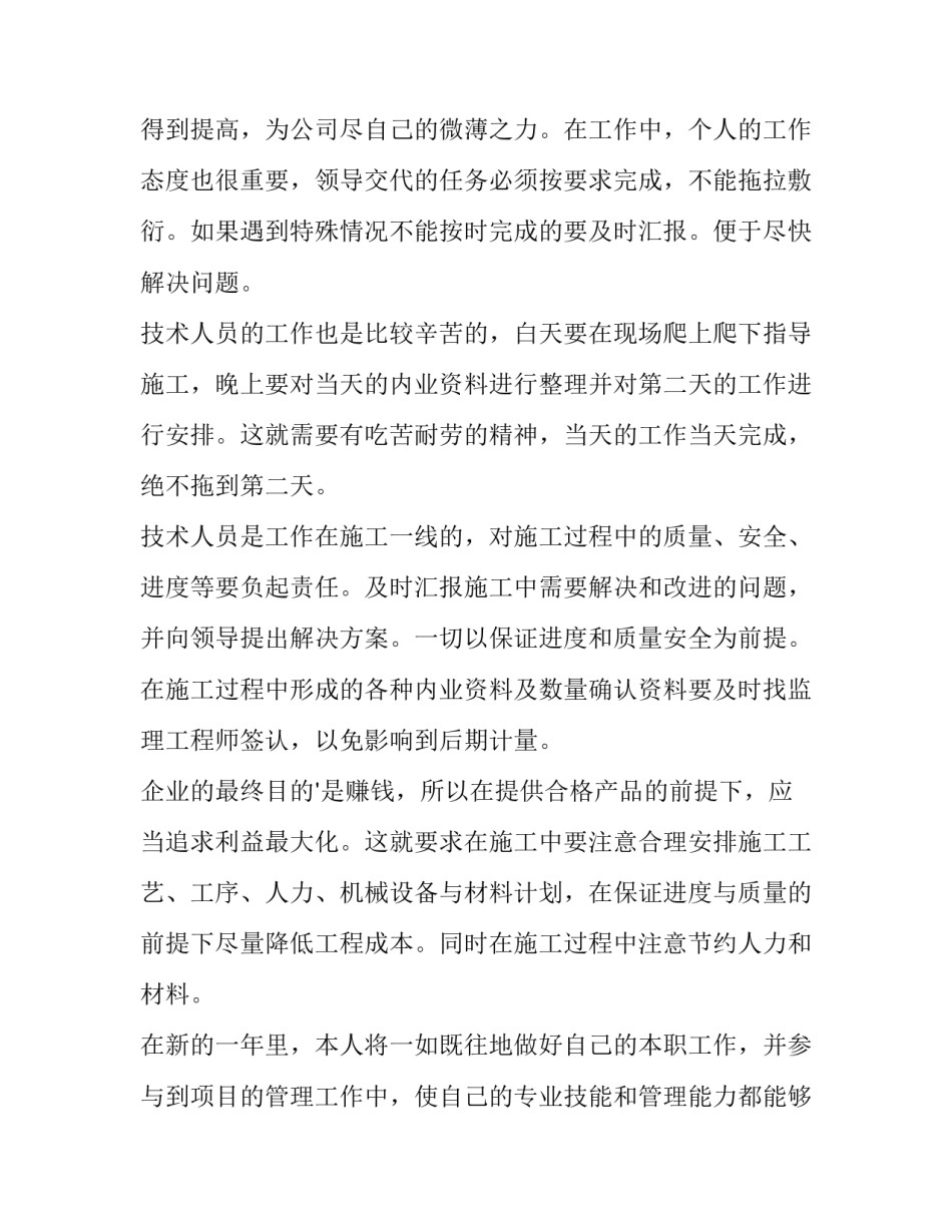 工程类述职报告 工程述职报告(优秀15篇)_第3页