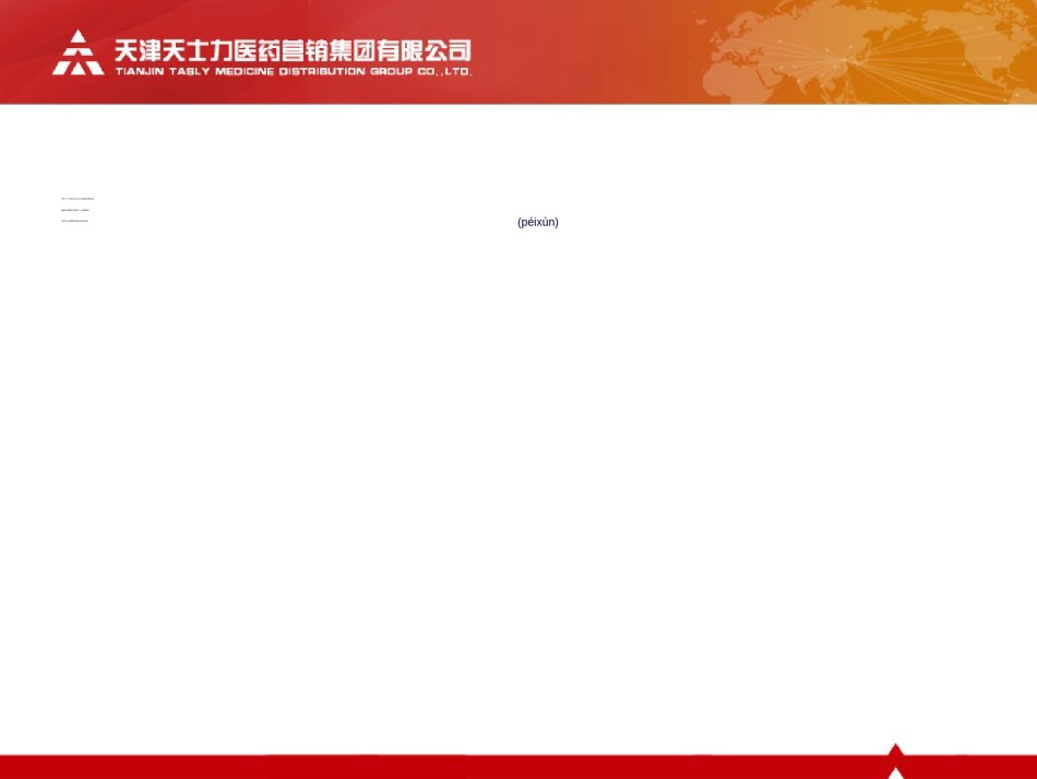 2022年医学专题—-药店拜访技巧-学员手册(1).ppt_第2页