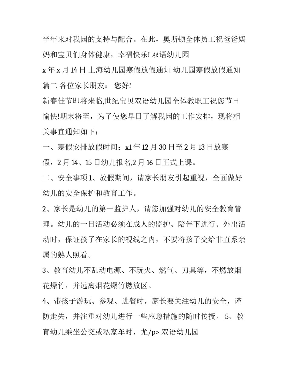 2023年上海幼儿园寒假放假通知 幼儿园寒假放假通知(二十一篇)_第2页