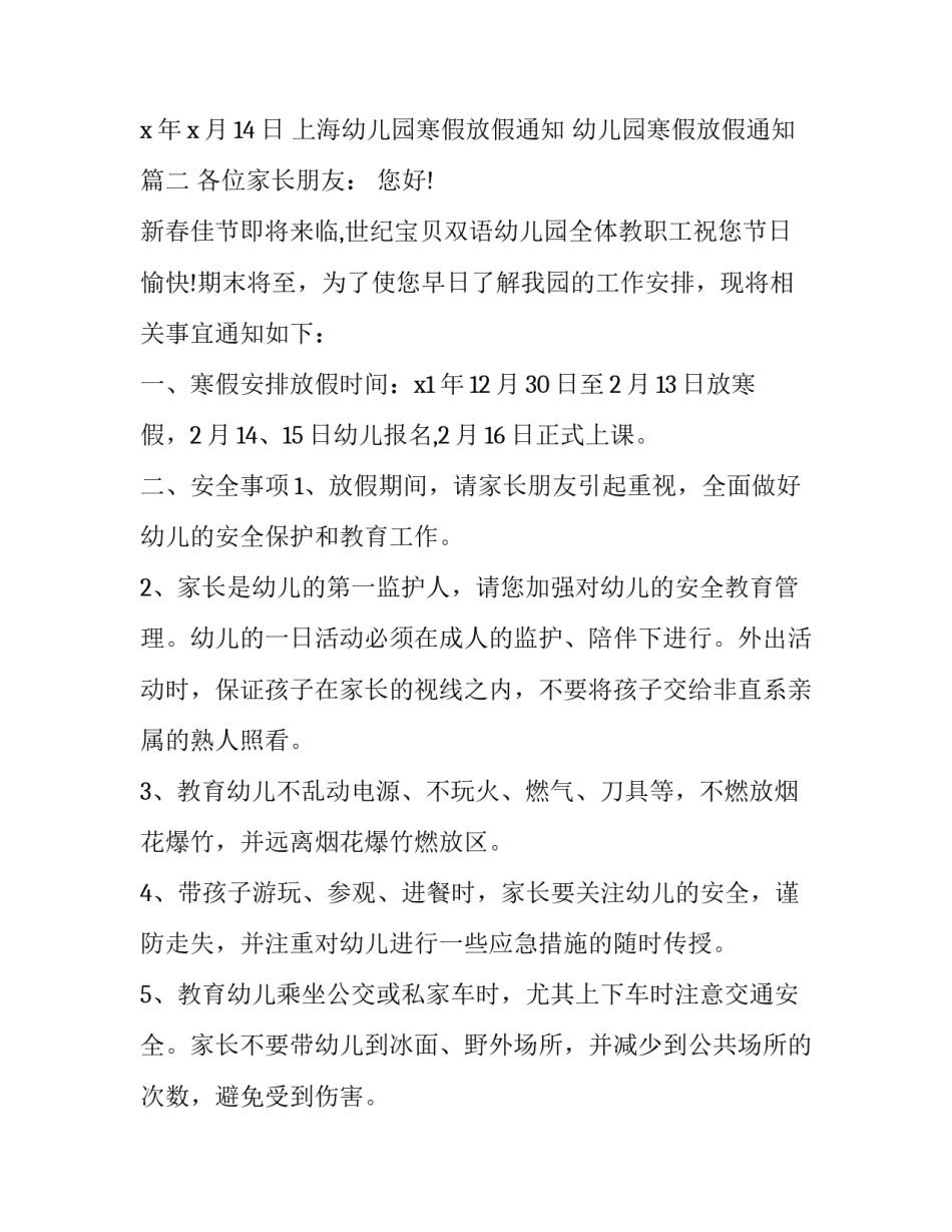 2023年上海幼儿园寒假放假通知 幼儿园寒假放假通知(二十一篇)_第3页