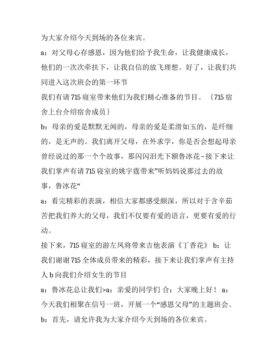 父母主持词串词(4篇)_第2页