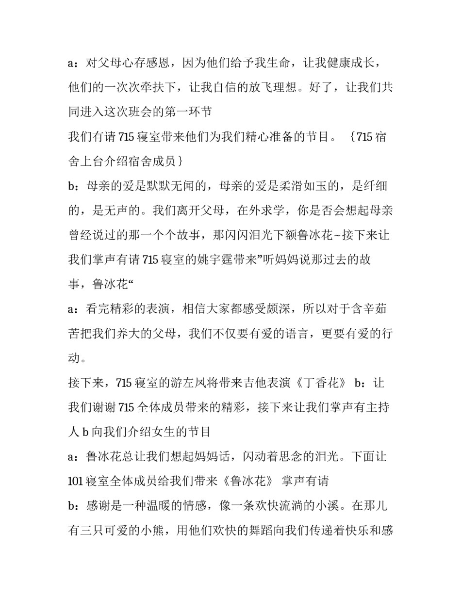 父母主持词串词(4篇)_第3页