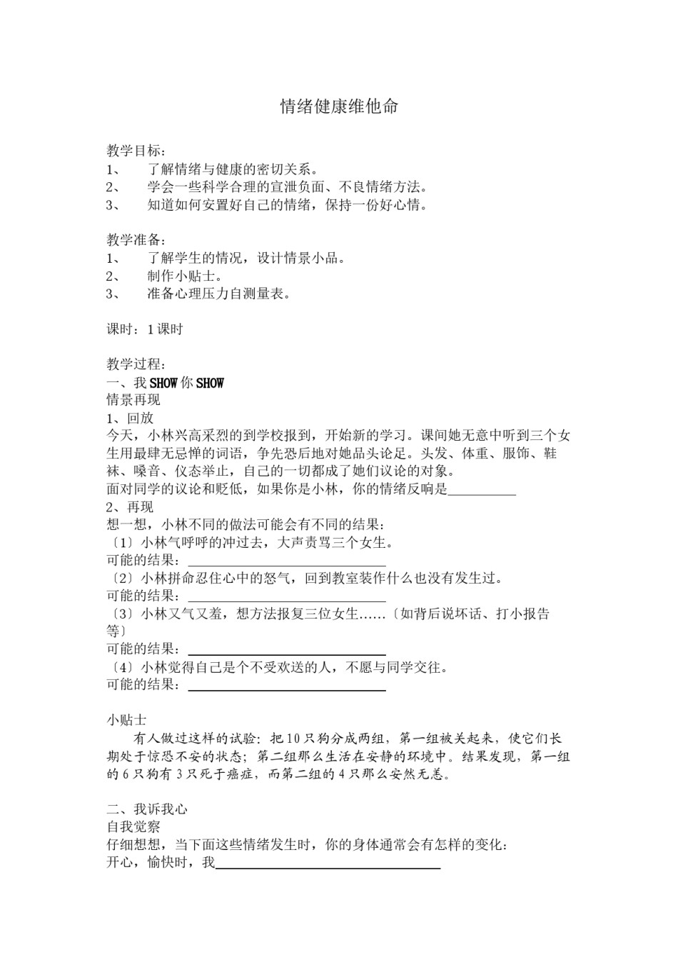 2022年医学专题—、情绪健康维他命.docx_第1页