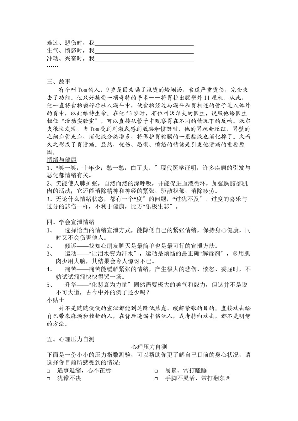 2022年医学专题—、情绪健康维他命.docx_第2页