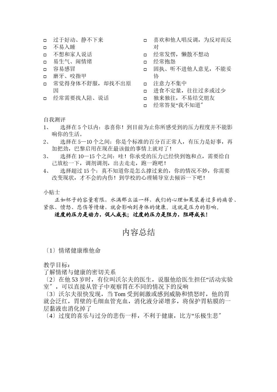 2022年医学专题—、情绪健康维他命.docx_第3页