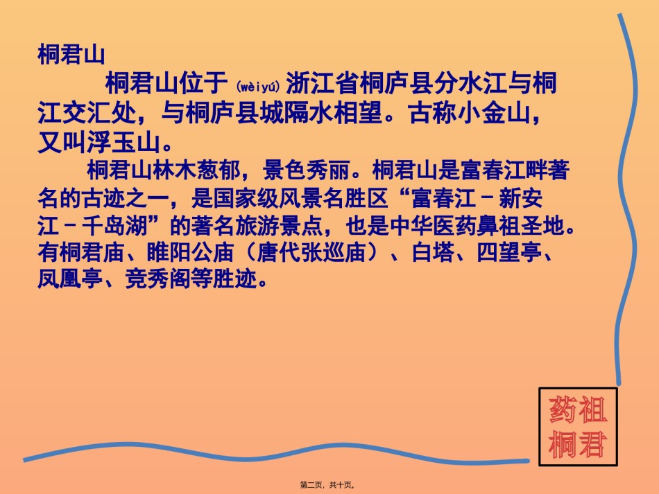 2022年医学专题—-药祖桐君.pptx_第2页