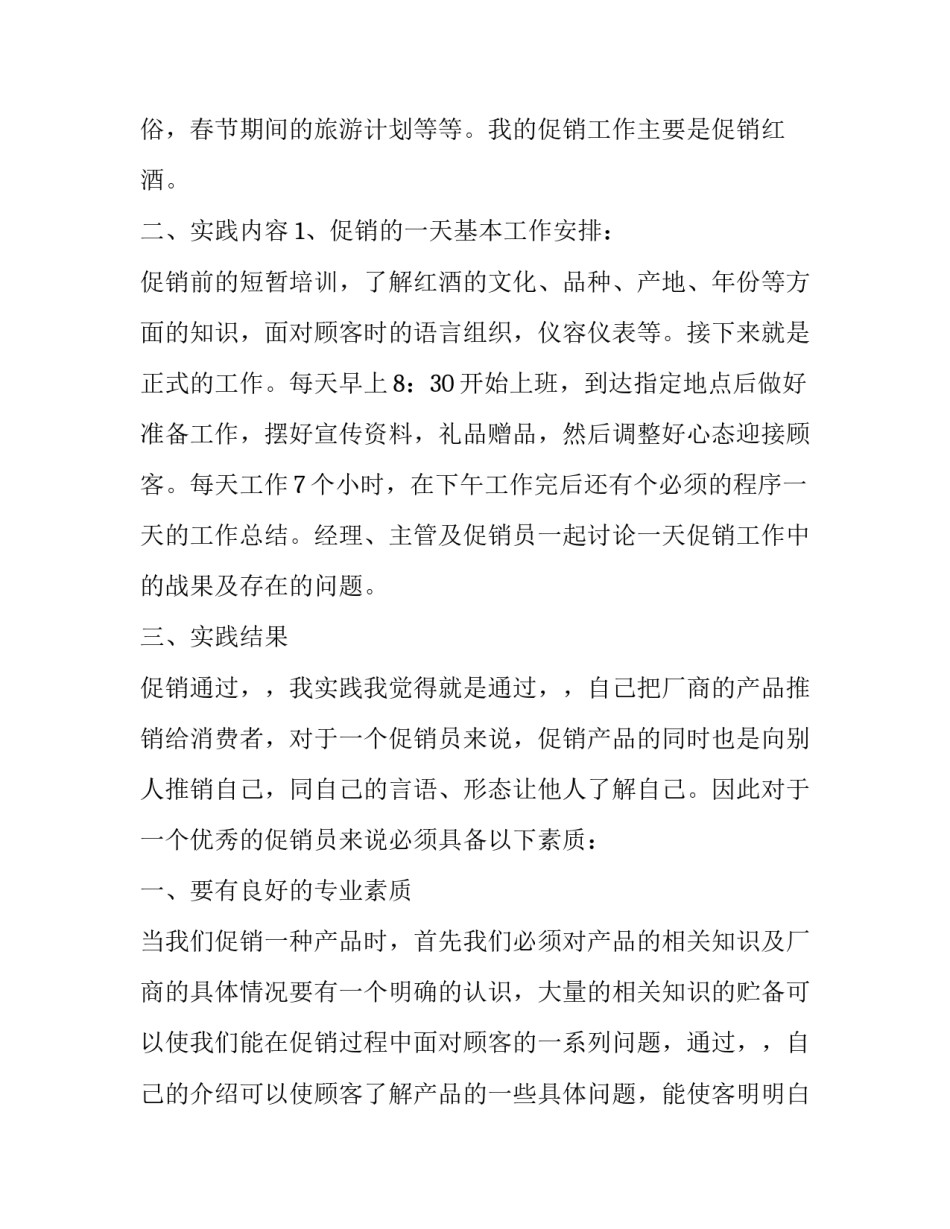 关于大学生寒假促销工作社会实践报告范文_第3页