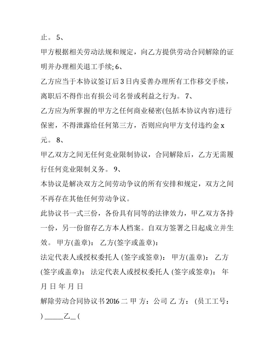 解除劳动合同协议书2016_第2页