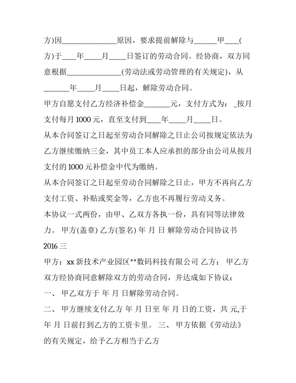 解除劳动合同协议书2016_第3页