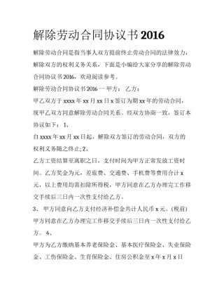 解除劳动合同协议书2016