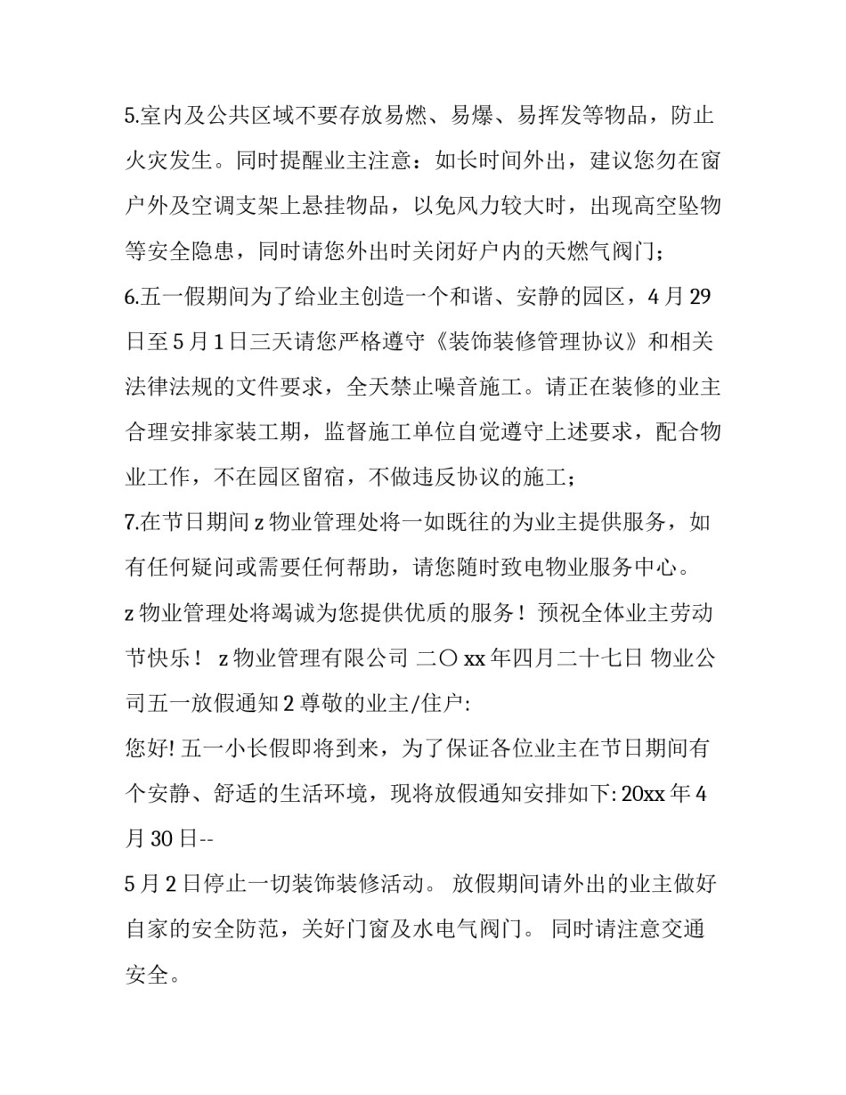 物业公司五一放假通知_第3页