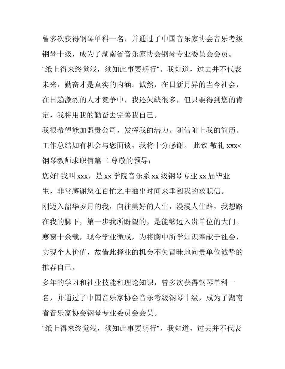 最新钢琴教师求职信(四篇)_第2页