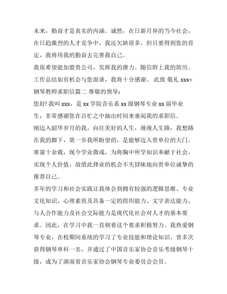 最新钢琴教师求职信(四篇)_第3页