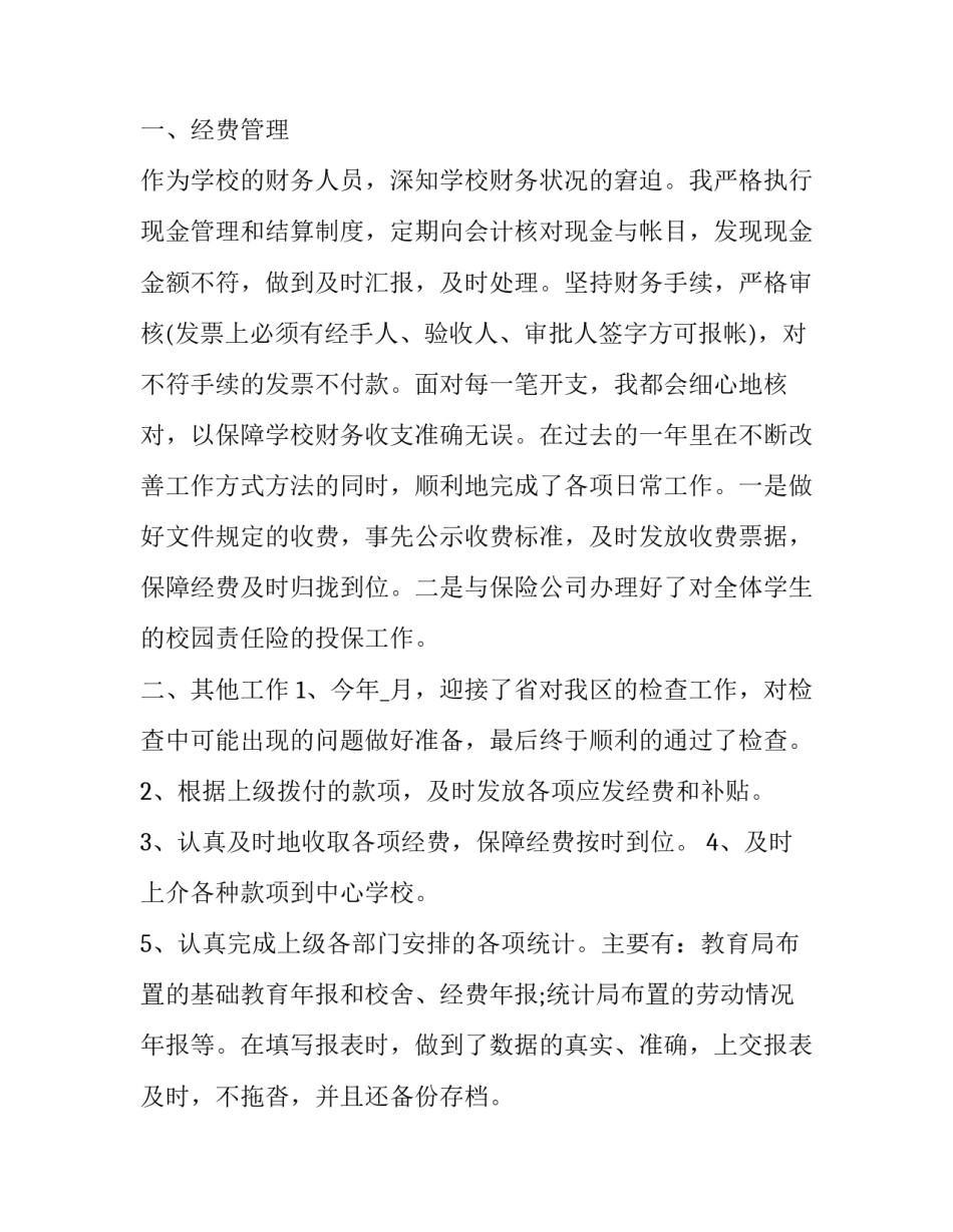 2023年财务年终述职报告(23篇)_第2页