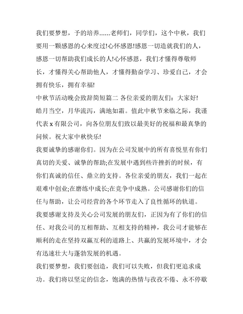 中秋节活动晚会致辞简短(18篇)_第3页