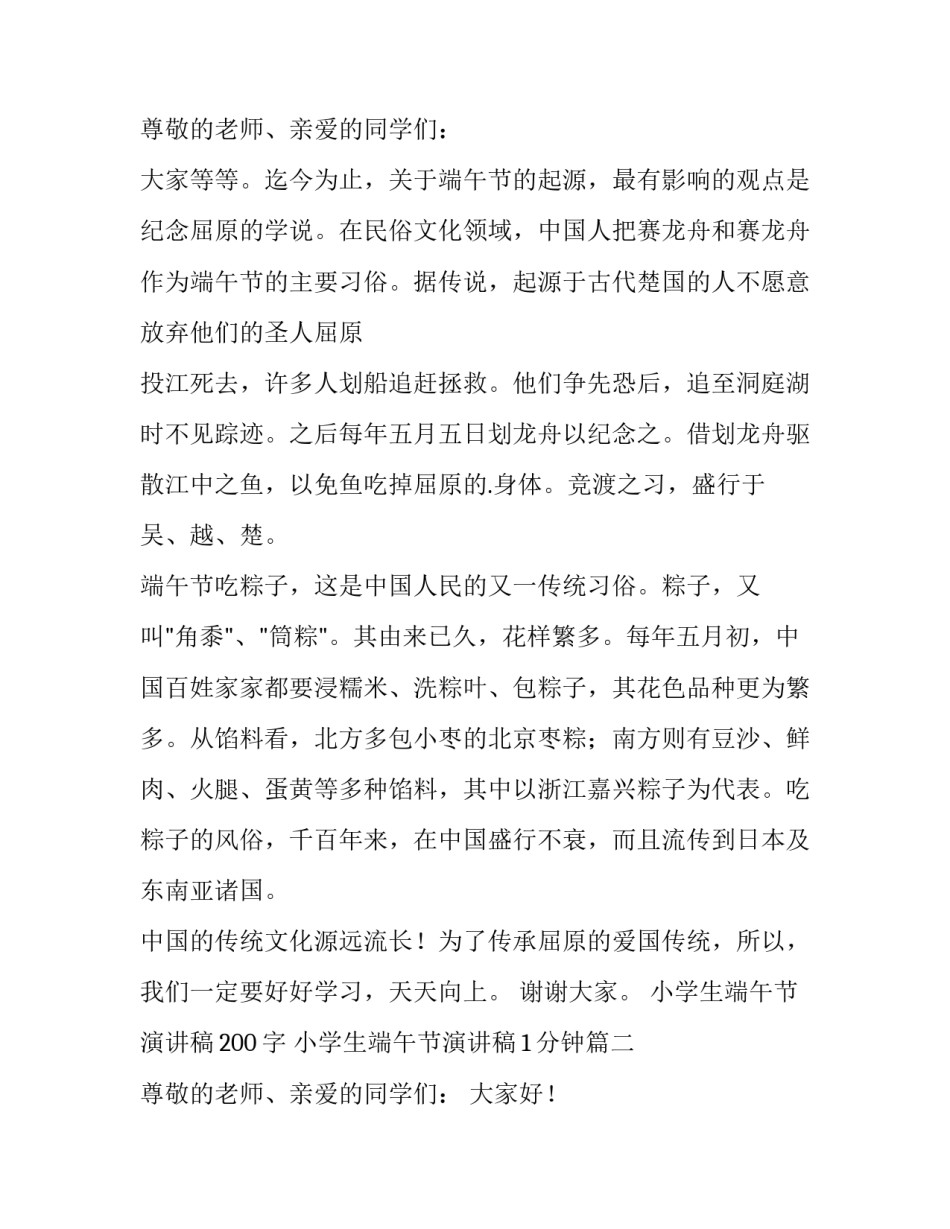 最新小学生端午节演讲稿200字 小学生端午节演讲稿1分钟(12篇)_第3页