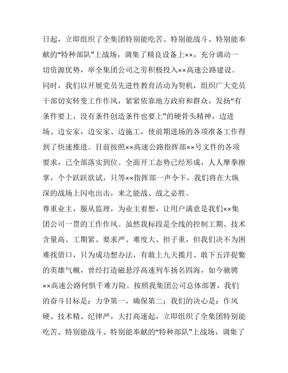 签约仪式新闻发布会上总经理的致辞_第2页