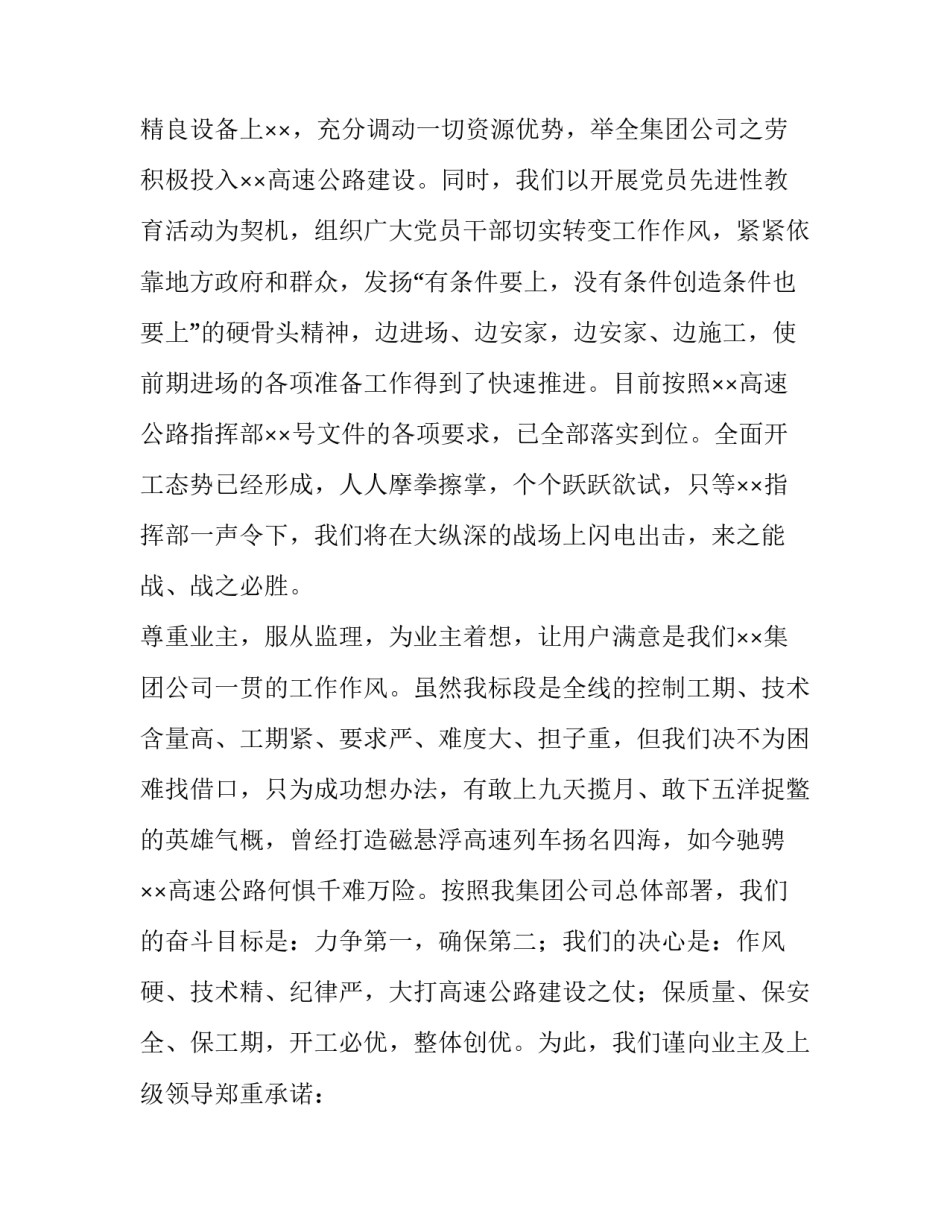 签约仪式新闻发布会上总经理的致辞_第3页