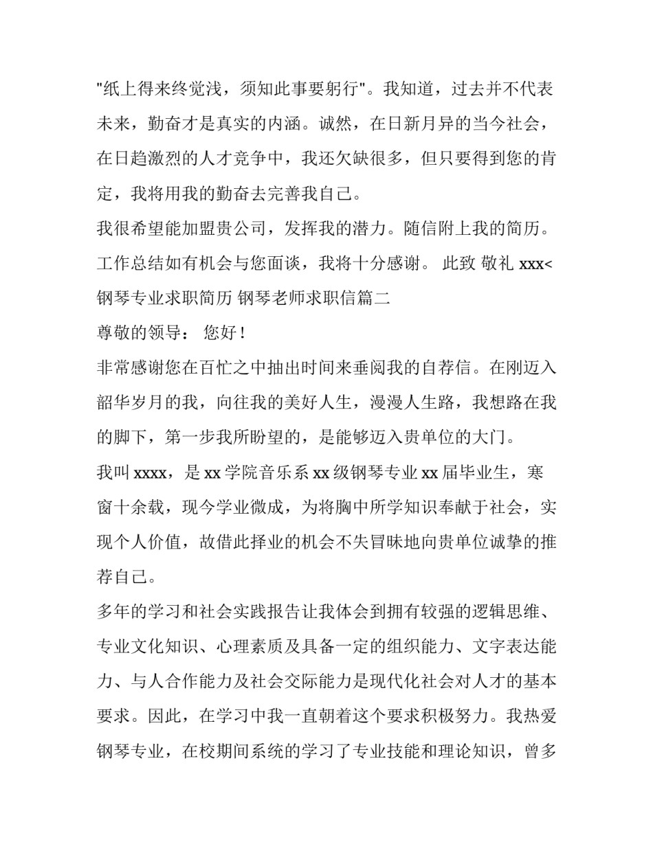 2023年钢琴专业求职简历 钢琴老师求职信(四篇)_第3页